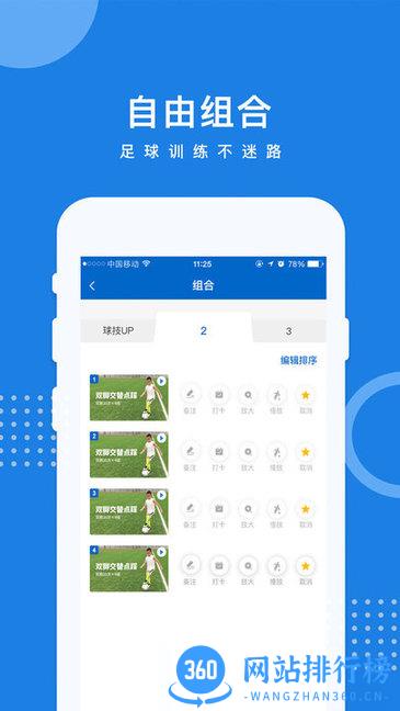 球技up v1.2.5 安卓版 2