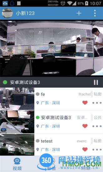华视安邦s3.0手机客户端 v5.9.35 安卓版 1