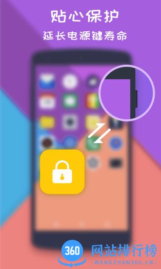 一键锁屏大师手机版(Master lock screen) v2.0.4 安卓版 2