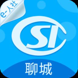 聊城人社app2023最新版
