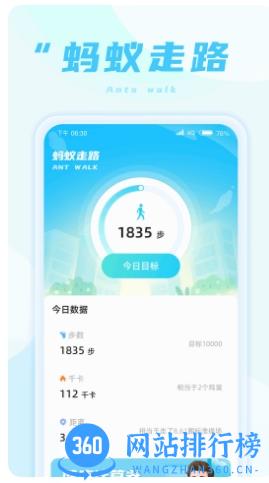 蚂蚁走路app最新版 v1.0.2安卓版 2