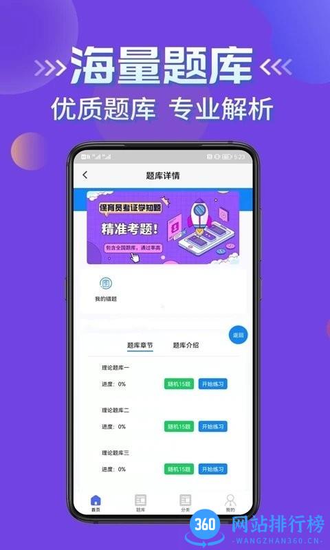 保育员考证学知题app