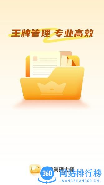 王牌管理大师软件 v1.0.8 安卓版 3