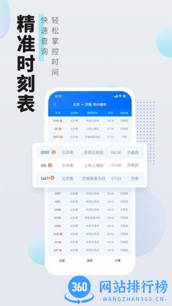 高旅纵横 v2.9.5 安卓版 0