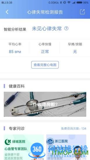 卡帕奇心电卡 v4.0.9官网安卓版 4