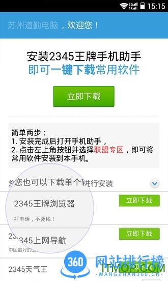 2345免费打电话浏览器 v16.0.2 安卓版 1