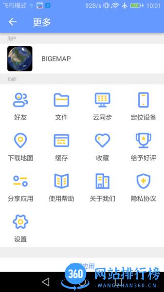 BIGEMAP地球最新版 v2.6.7 (1110) 安卓版 3