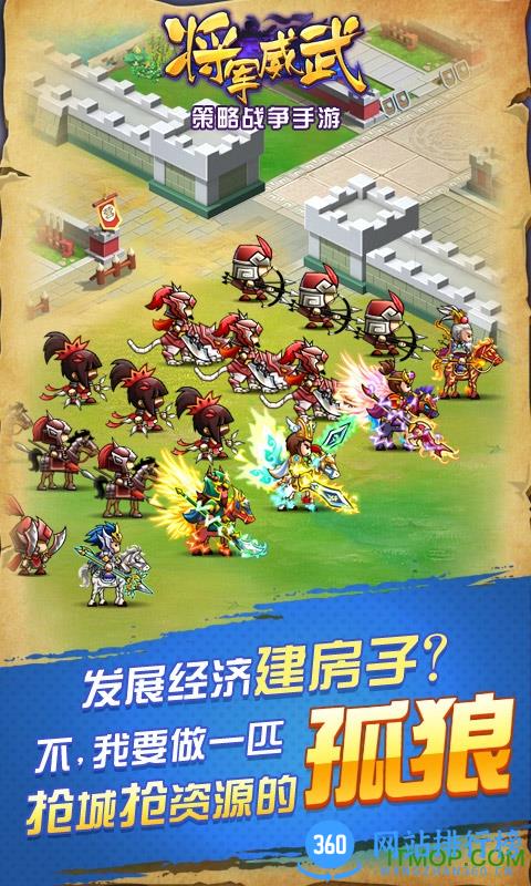 将军威武百度版 v1.0.0 官网安卓版 2