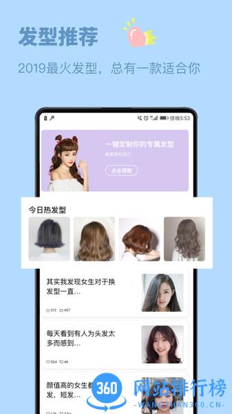 发型屋发型搭配 v2.5.1 安卓版 3