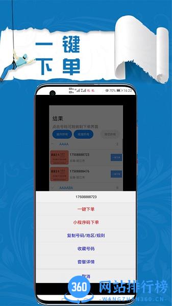 扫靓号app v8.0.2 安卓版 3