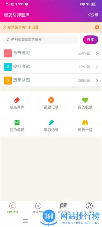药剂师总题库 v6.0.4最新安卓版 2