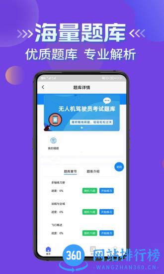 无人机驾驶员考试学知题下载