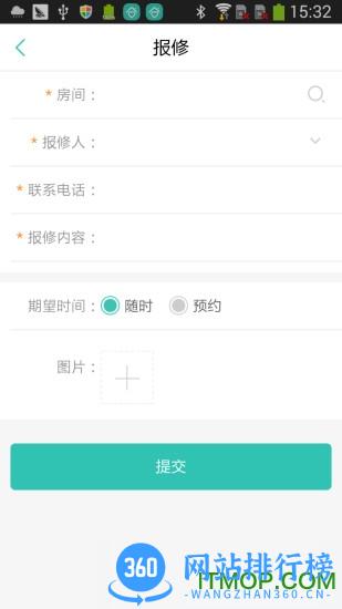 金蝶物业管家助手 v6.75 安卓版 2