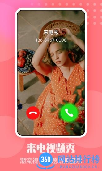 手机来电秀下载