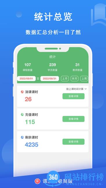 课消宝极简版 v2.6.1安卓版 2