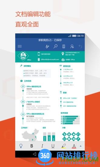 office365手机版
