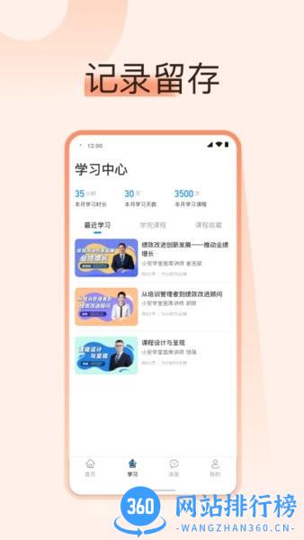 小安学堂企业版 v2.4.6 安卓版 3