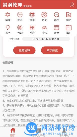 易演乾坤 v2.0.6 安卓版 0
