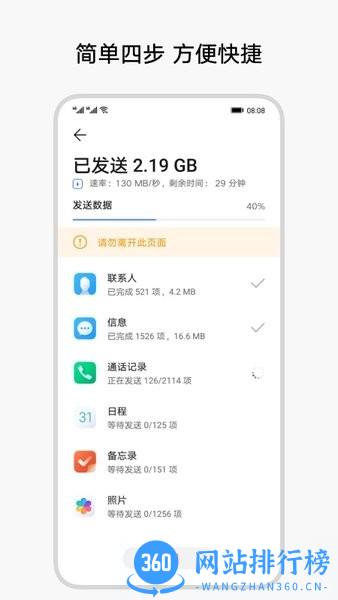 荣耀手机换机克隆最新版 11.7.0.312 安卓版 1