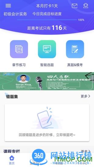 初级会计备考题库2023最新版 v2.9.4 安卓版 0