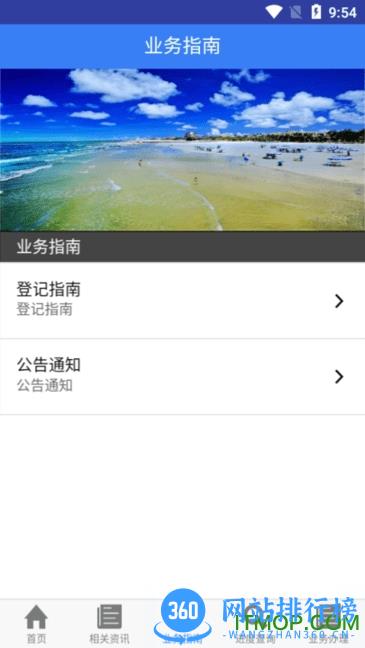 珠城e登 v2.3 安卓版 3