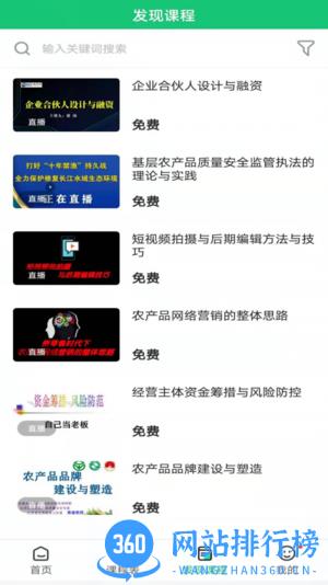 兰州农广官方版 v1.2.0 安卓版 1