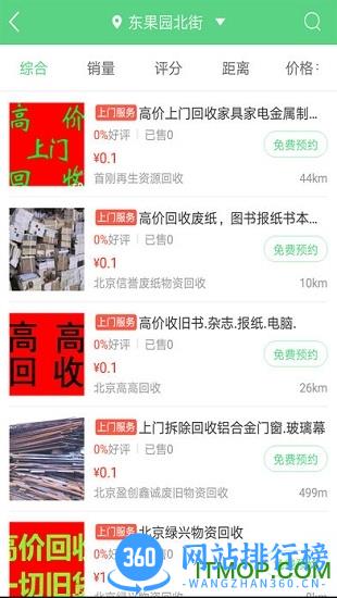 废品回收联盟app