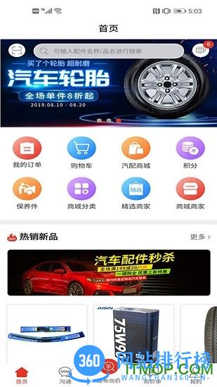 汽配通手机免费版 v3.6.5安卓版 1