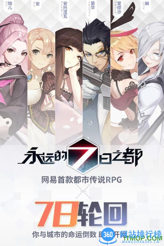 永远的7日之都体验服 v1.34.161 安卓版 0