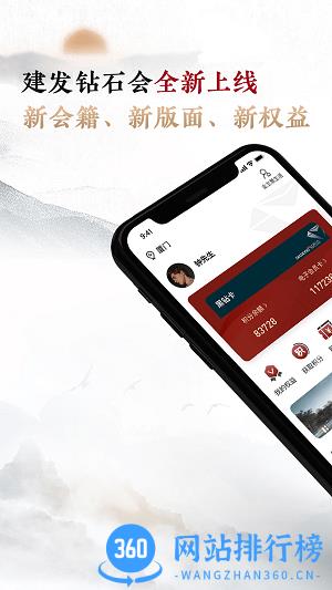 建发钻石会最新版 v5.5.22 安卓版 0