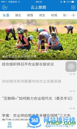 云上郧西客户端 v1.1.0 安卓版 2