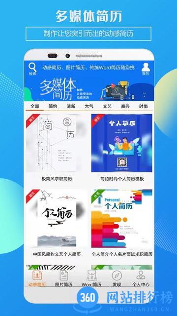 企盼简历官方版 v1.4 安卓版 2