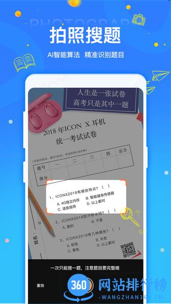 拍拍刷题 v1.1.6安卓版 2
