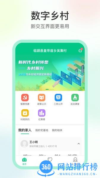 数字乡村app下载