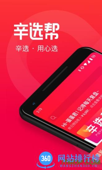 辛选帮 v2.8.4 安卓版 4