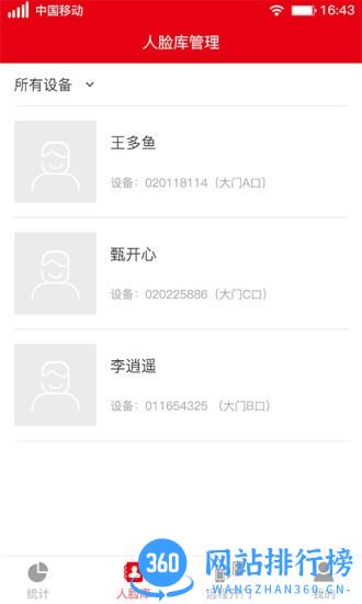 人脸识别云平台 v2.8.4 安卓版 1