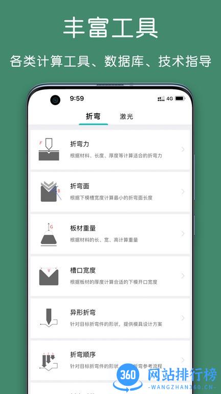 钣金圈2022最新版 v3.0.4安卓版 3