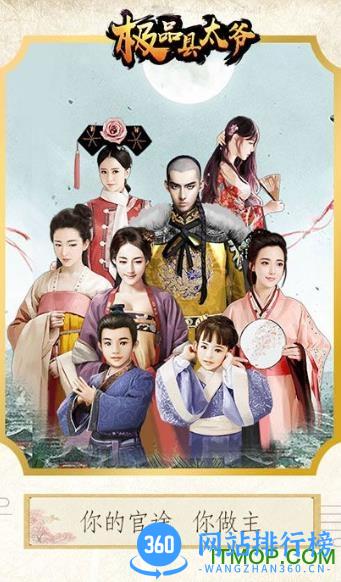 极品县太爷内购破解版