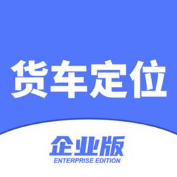 海管家货车定位企业版