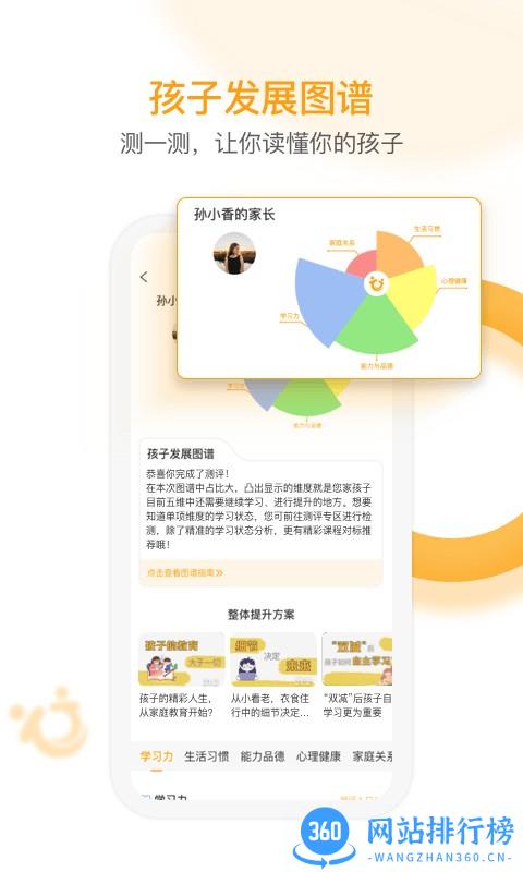 i亲子软件 v2.2.0 安卓版 1