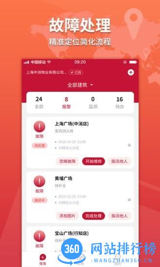 消防云平台 v2.0.0安卓版 2