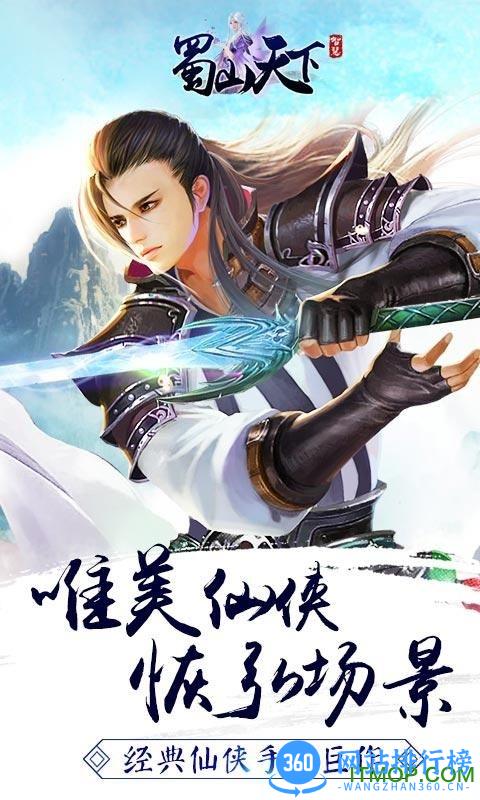 贪玩手游平台蜀山天下 v1.0.9.5 官网安卓版 3