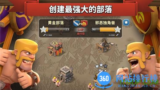 部落冲突联想版本 v9.256.22 安卓版 2