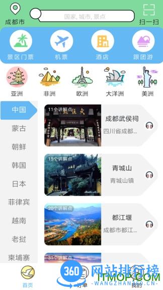 七鸥鸥智慧旅行 v3.6.75 安卓版 3