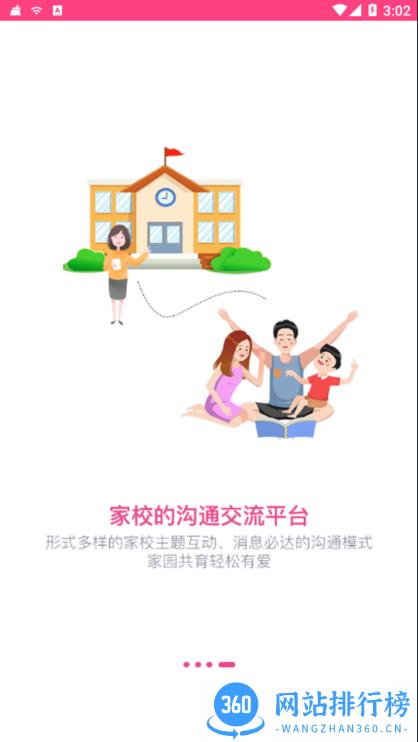 贝依宝贝教师app v2.5.2 安卓版 3