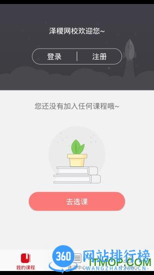 泽稷网校app v3.2.0 安卓版 0