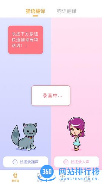 翻译猫语app免费下载