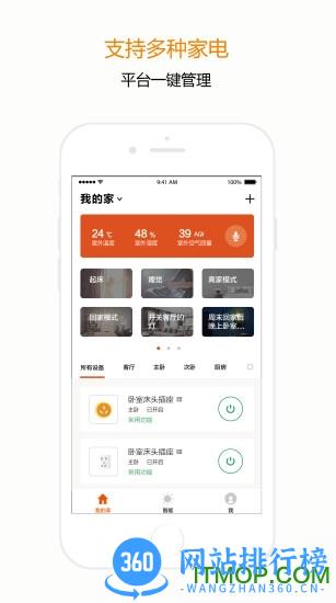 宅丫智能家居 v3.8.8 安卓版 1