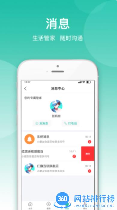小五管家app v1.0.8 安卓版 2