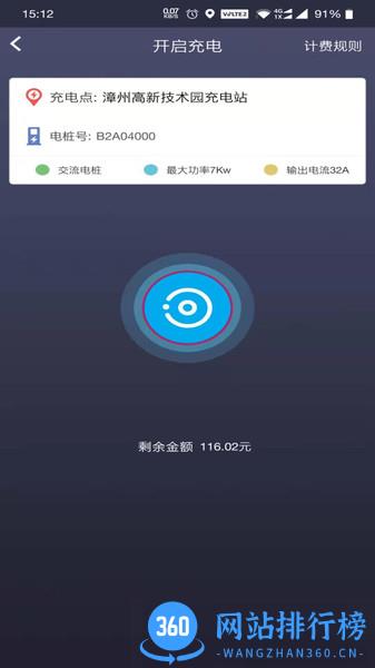 速易达充电最新版 v3.1.5 安卓版 0